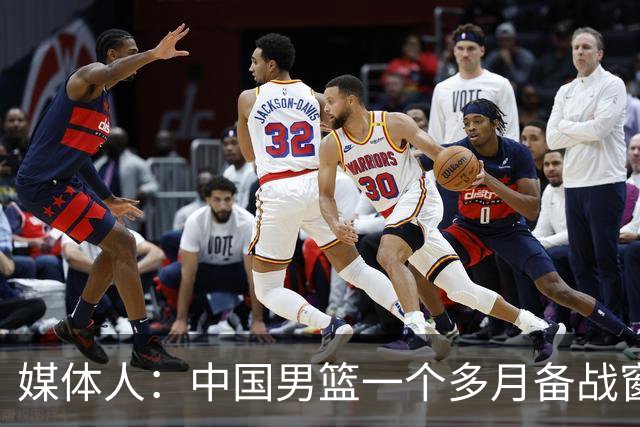 媒体人：中国男篮一个多月备战窗口期应确立核心并释放杨瀚森作用